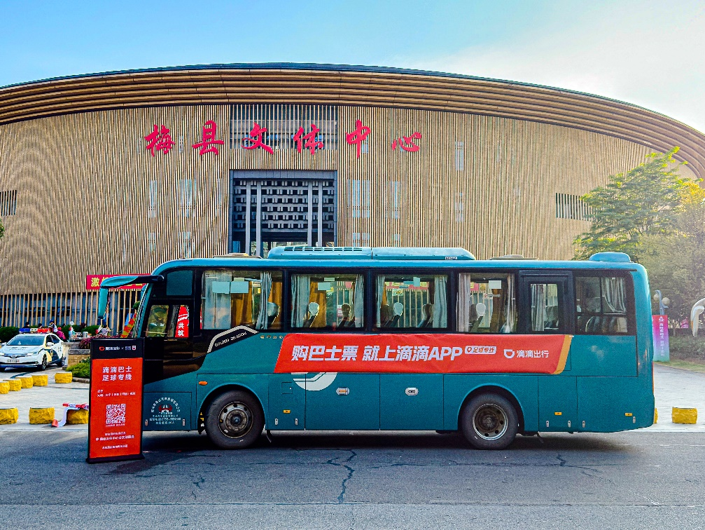 滴滴巴士携手广东省足球超级联赛，足球专线打造赛事出行新体验