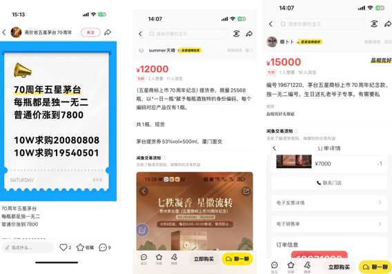 二手市场惊现10万天价，茅台70周年纪念酒遭爆炒