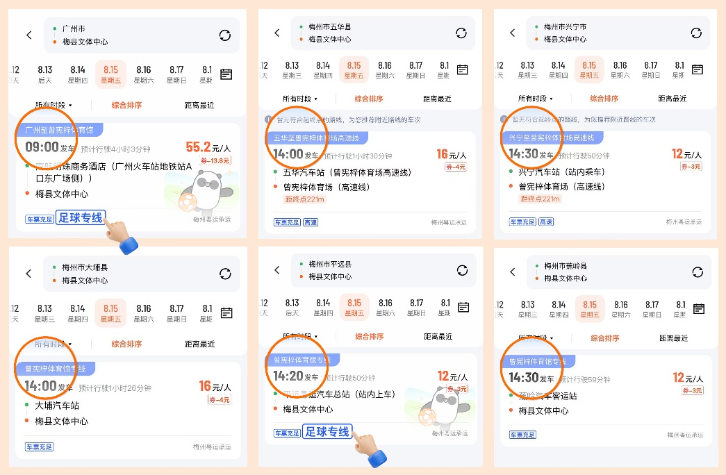 滴滴巴士携手广东省足球超级联赛，足球专线打造赛事出行新体验