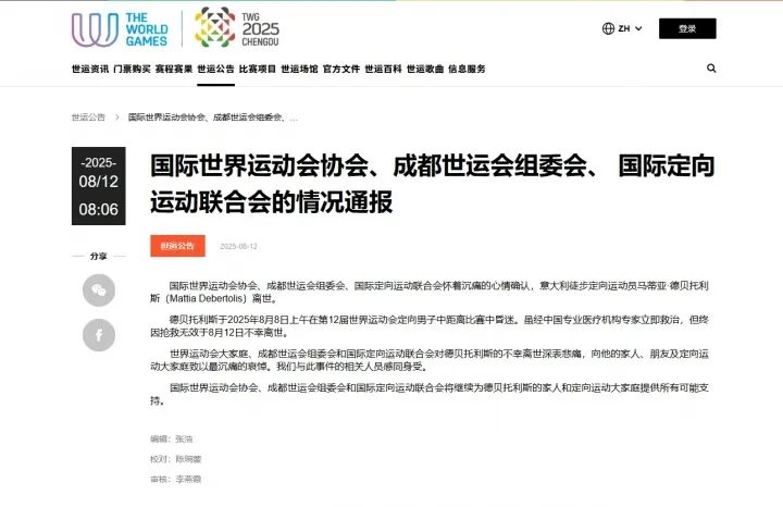意大利运动员世运会比赛昏迷 抢救无效离世&年仅29岁