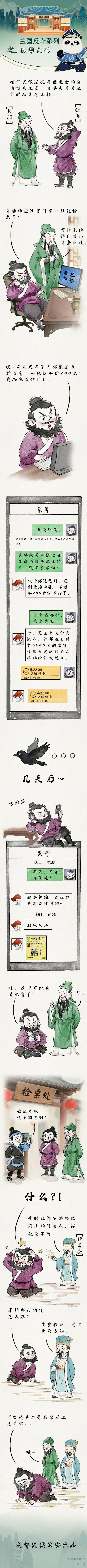 世运会“内部票”“大神代抢” ？警方提醒