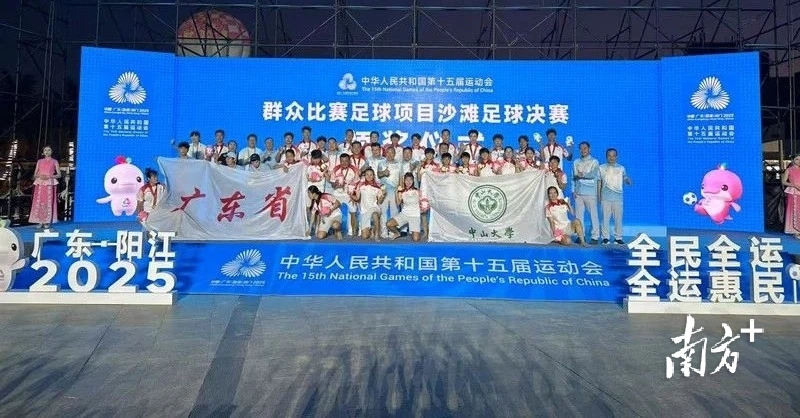 十五运会群众足球6金创纪录！广东足球底蕴与活力双迸发