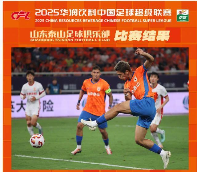 泰山2-1击溃亚泰！生死战惊现红牌+绝杀，亚泰坠入深渊谁拉一把？