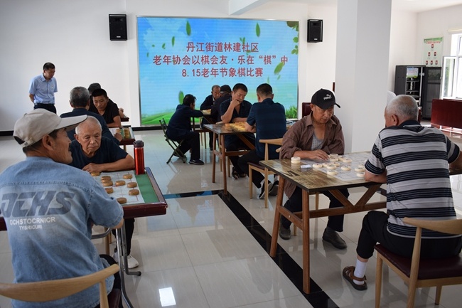 敦化市丹江街道林建社区开展“以棋会友·乐在‘棋’中”8·15老年节象棋比赛