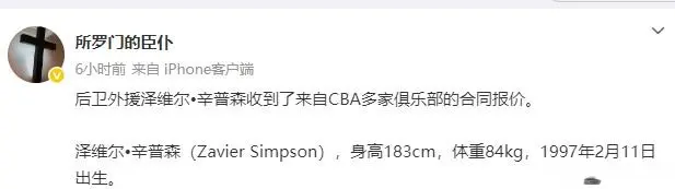 又一超级控卫要来CBA？落选秀遭到多支球队哄抢，NBA场均11分8助