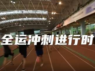 全运冲刺进行时② | 满状态备战，江苏田径以细致训练迎接挑战