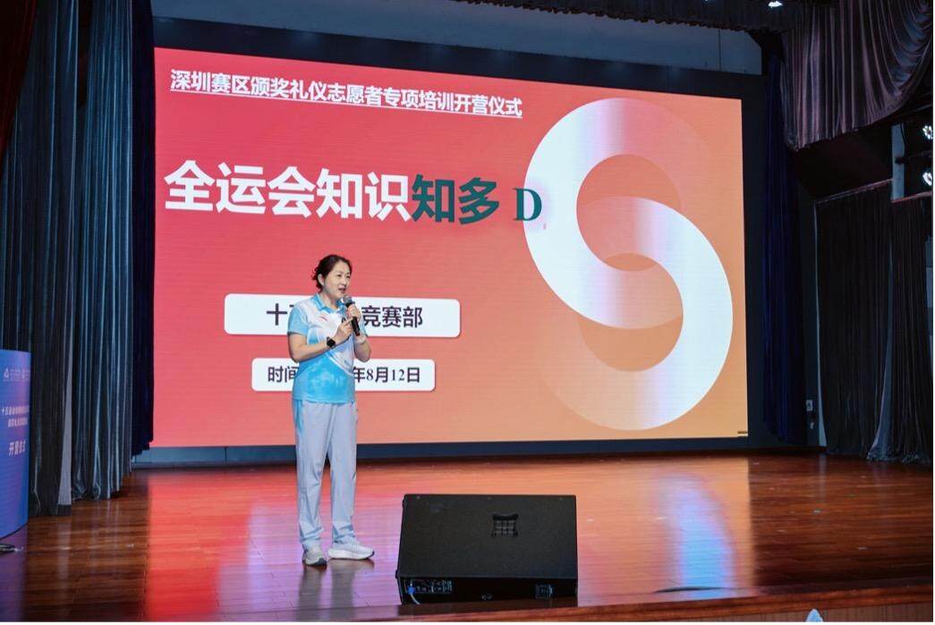 十五运会和残特奥会深圳赛区颁奖礼仪志愿者培训开营