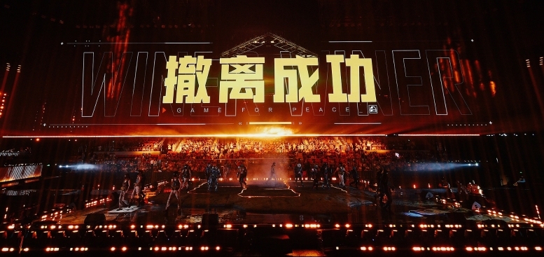 2025和平精英PSI总决赛暨空投节刺激之夜年度潮流大秀收官