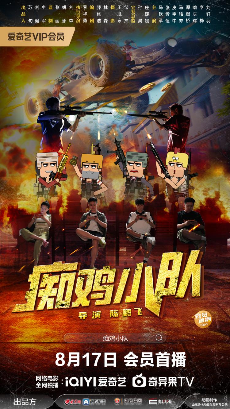 《痴鸡小队》：电竞少年与城市同频的“共生密码”