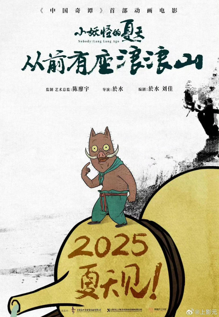 《浪浪山小妖怪》主创：唐僧师徒四人不露脸，有意为之