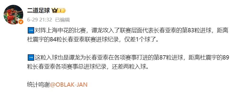 杜震宇：如果谭龙打破我的亚泰队史进球纪录，这一定是件好事
