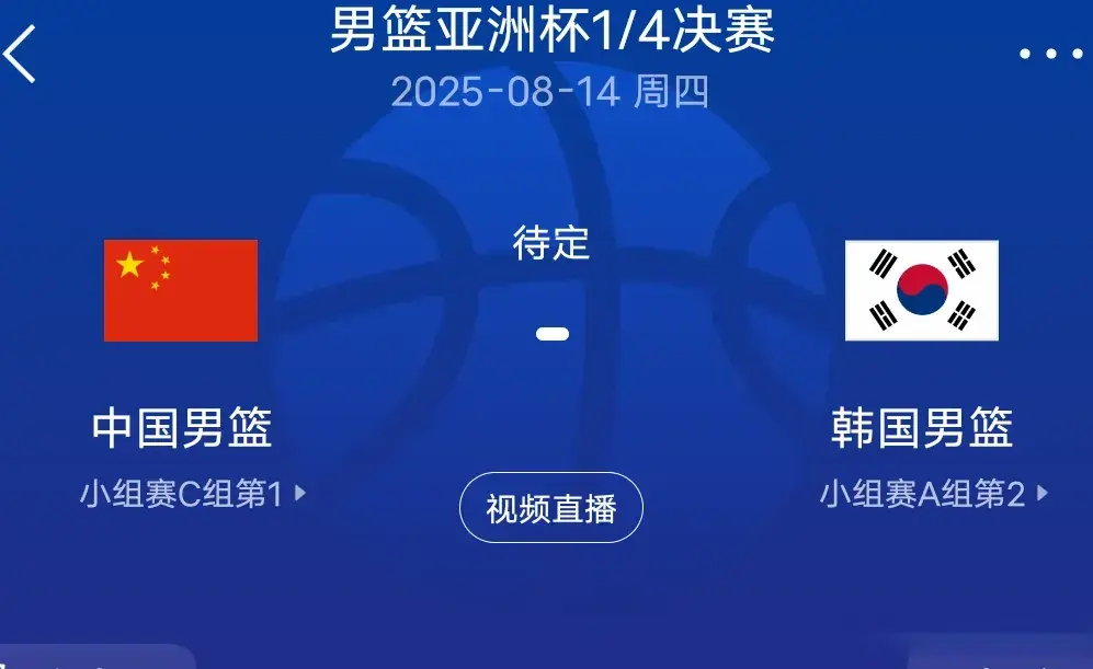 八强出七！男篮亚洲杯战报:韩国大胜关岛，将战中国男篮，附赛程
