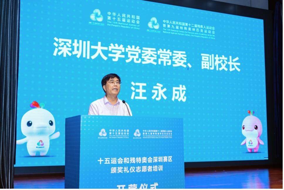 十五运会和残特奥会深圳赛区颁奖礼仪志愿者培训开营