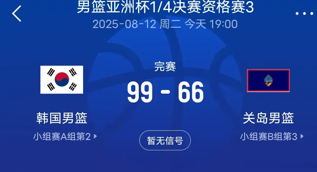 八强出七！男篮亚洲杯战报:韩国大胜关岛，将战中国男篮，附赛程