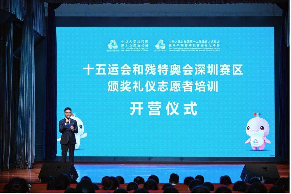 十五运会和残特奥会深圳赛区颁奖礼仪志愿者培训开营
