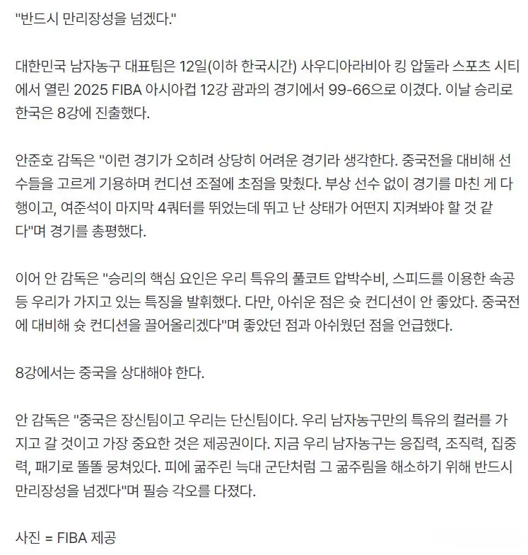 “一定越过长城”韩国主帅宣战中国男篮：点出三大取胜之匙剑指四强