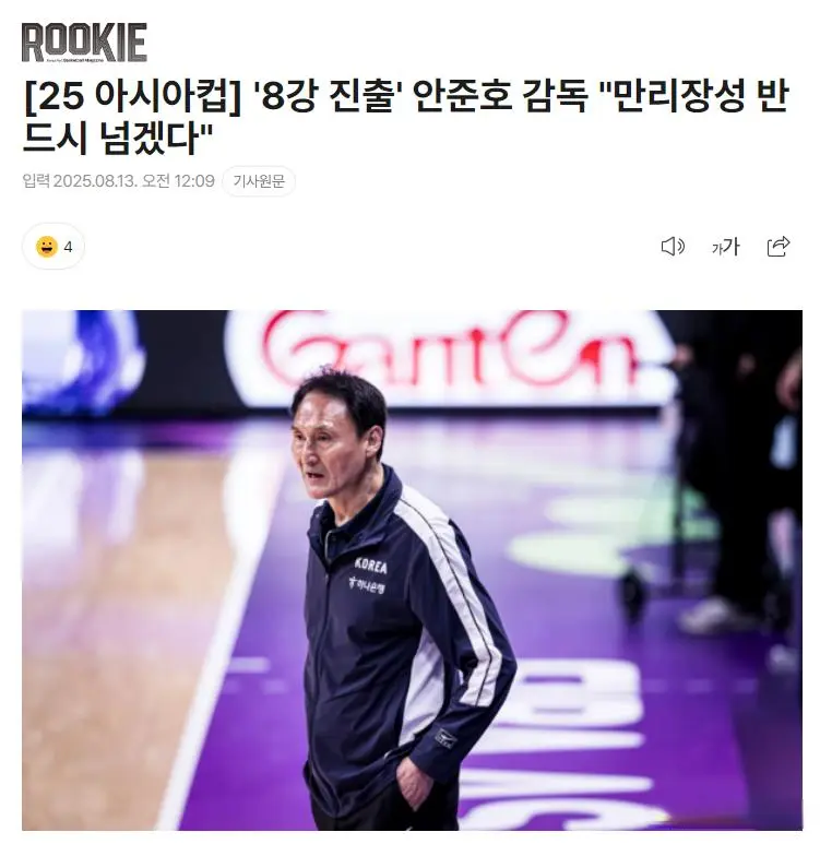 “一定越过长城”韩国主帅宣战中国男篮：点出三大取胜之匙剑指四强