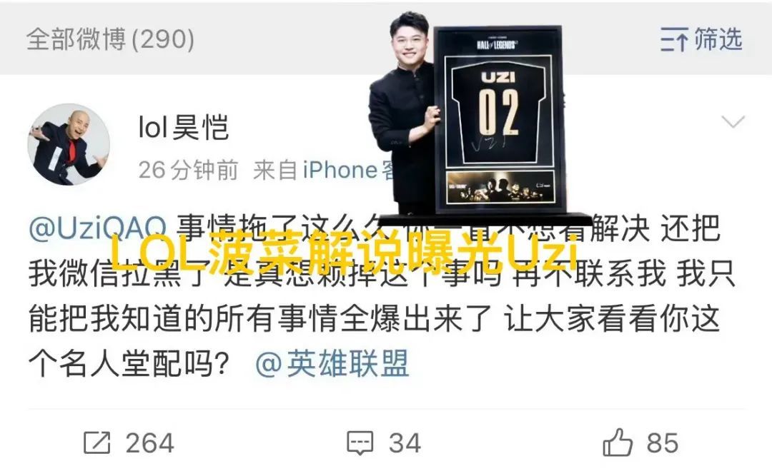 “LPL前BC解说昊恺举报Uzi”火了，RNG老板爆料，业内都知道原因
