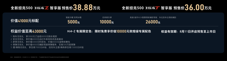 坦克500智享版：硬派越野也能智能化，家用舒适再升级