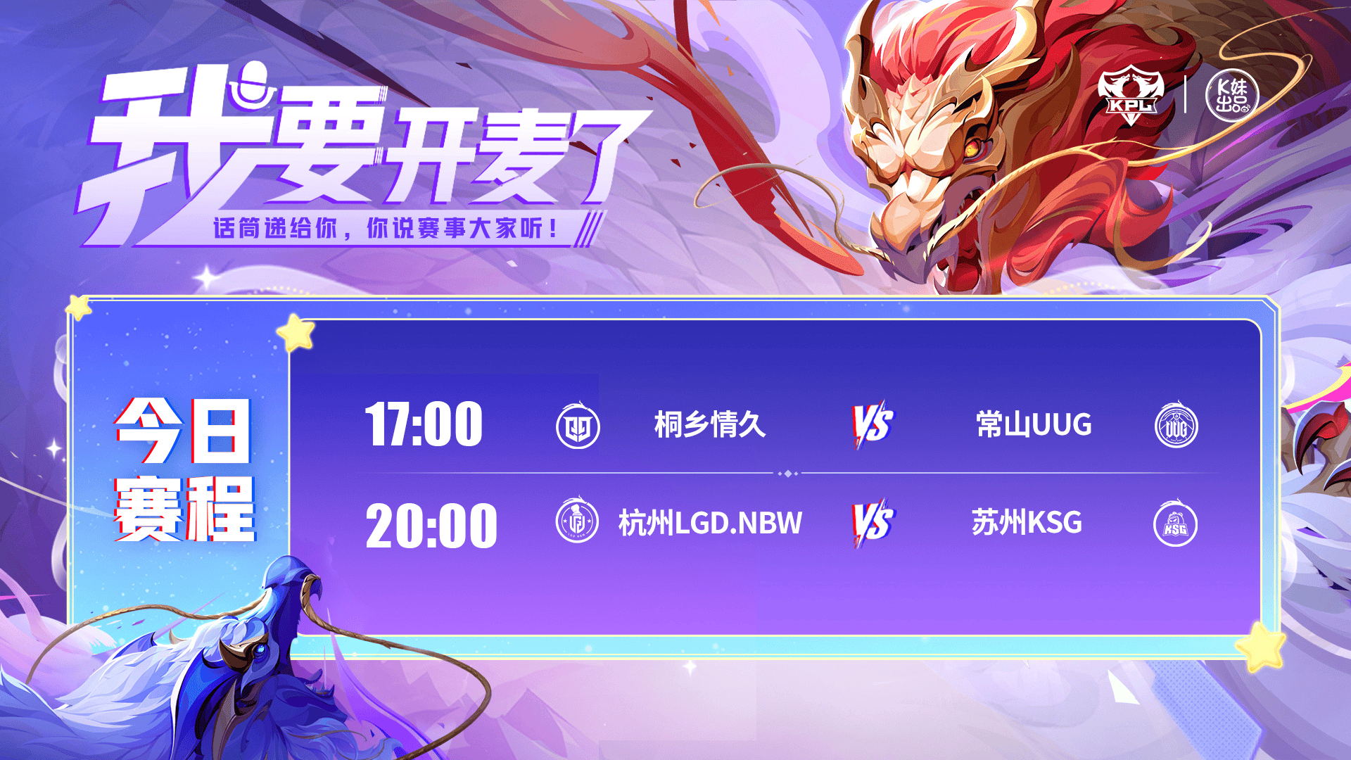 [今日首发]情久拿下即锁败者组，黎明首发LGD能否战胜KSG？