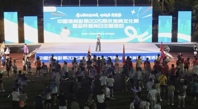 2025丽水体育文化周活动荧光夜跑开跑