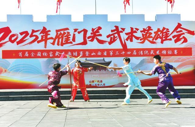600余名武术高手雁门关下竞技交流
