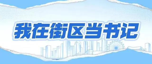 TA们汇聚静安，同台竞技、以舞会友！