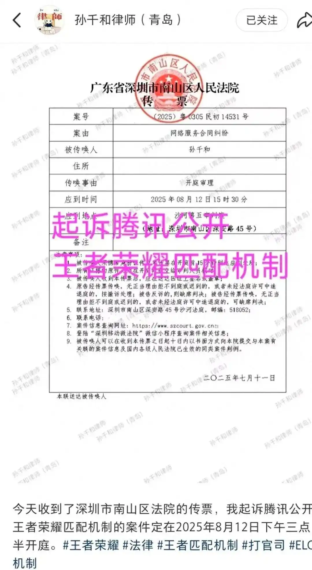 玩家起诉《王者荣耀》案开庭，要求公开匹配机制
