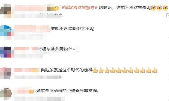 倪妮采访中大方表白：我喜欢樊振东，心理素质太强了
