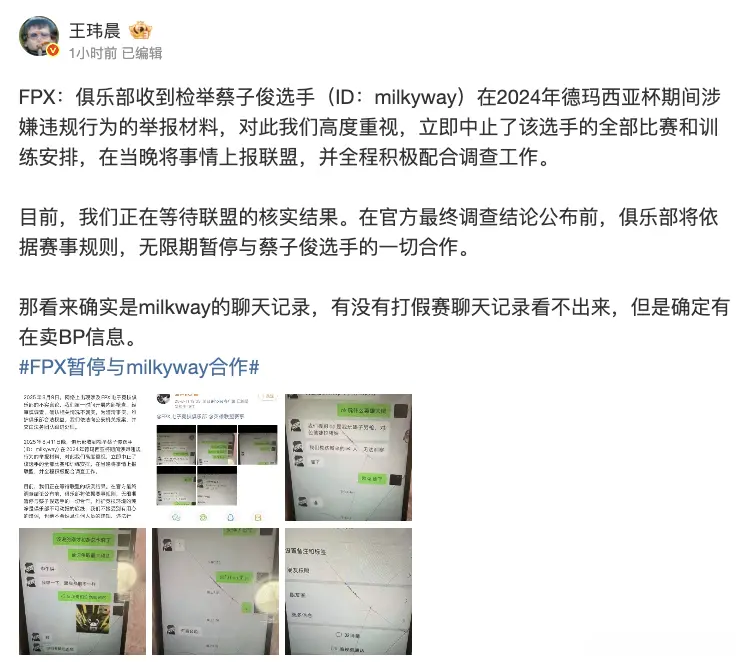 FPX官方回应milkyway假赛疑云：已暂停该选手所有比赛，上报联盟