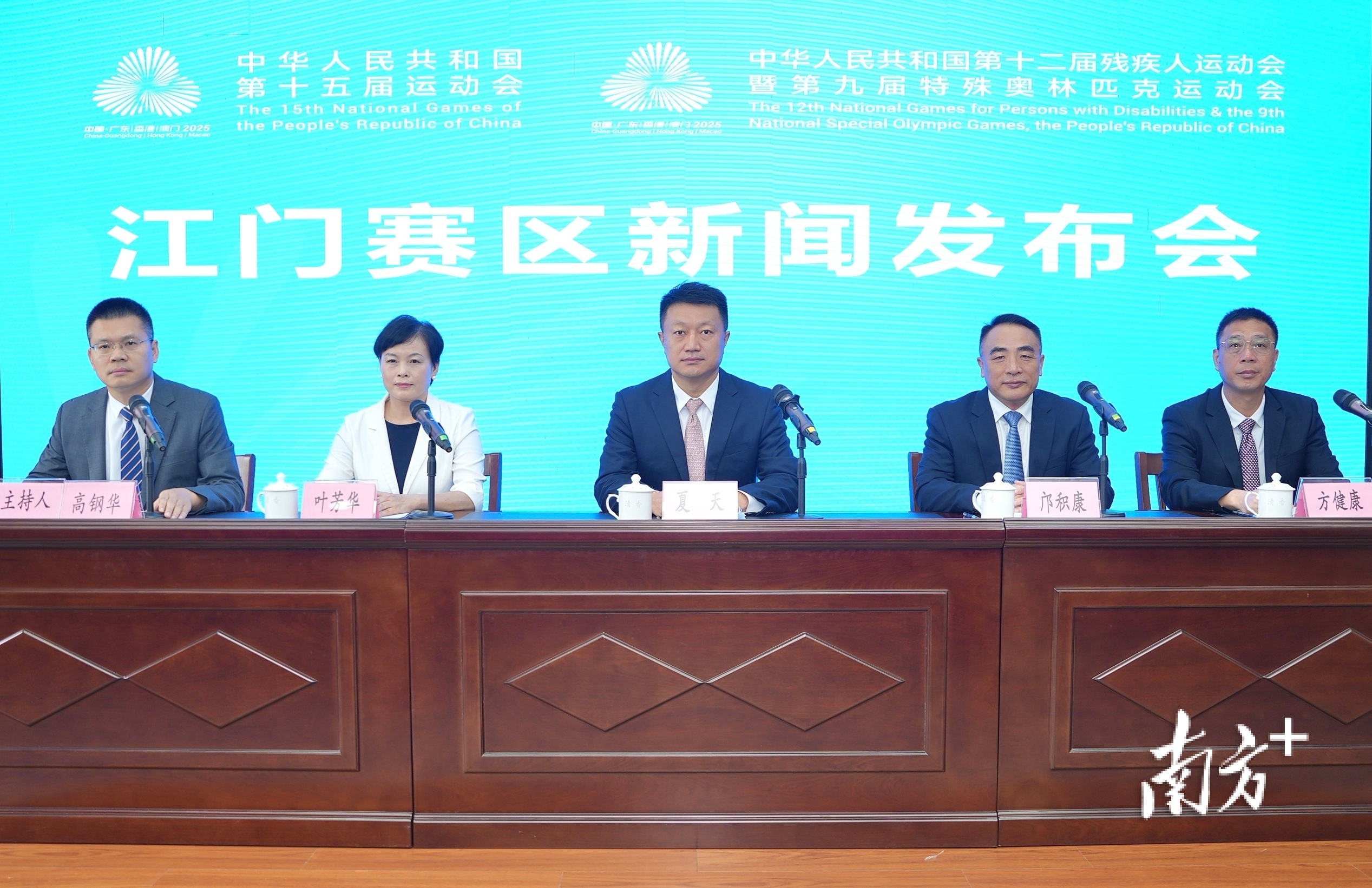 十五运会和残特奥会江门赛区赛事筹备新闻发布会召开。