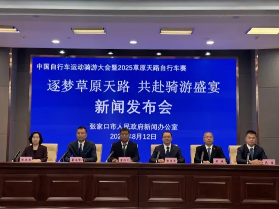 2025年中国自行车运动骑游大会（草系列）暨首届草原天路自行车赛即将启动