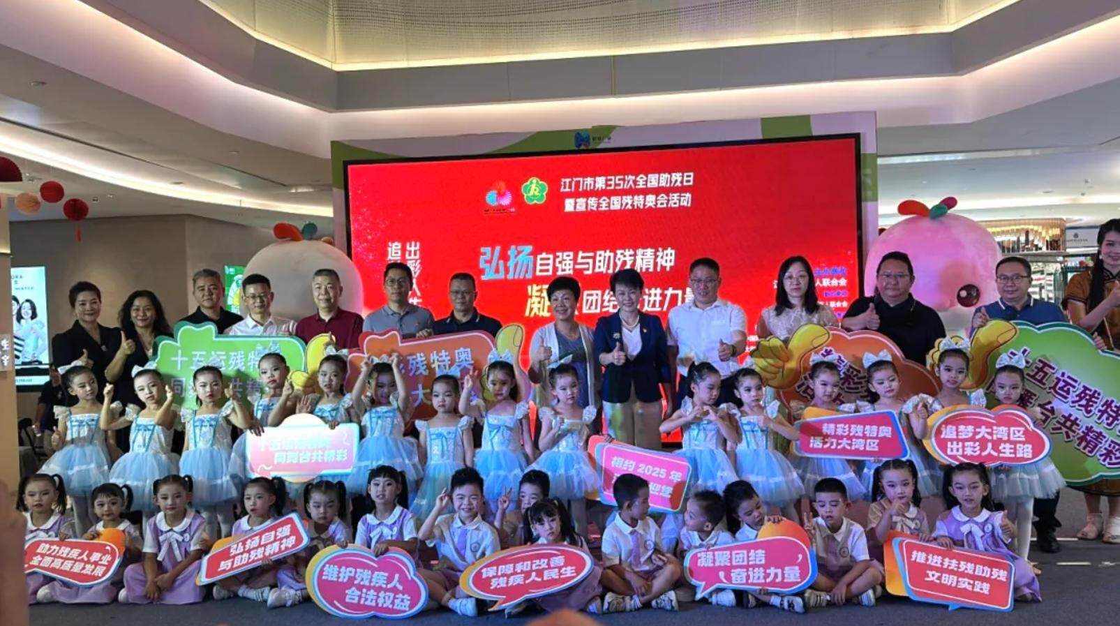 承办残特奥会赛事，促进江门残疾人事业发展