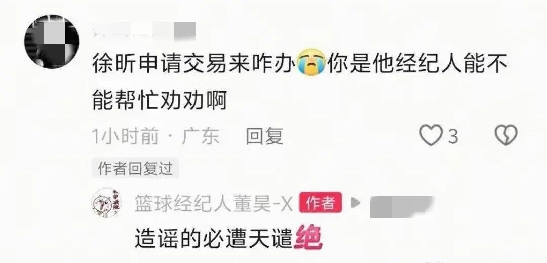 广东男篮徐昕经纪人在线辟谣主动申请转会传闻，称造谣者必遭天谴