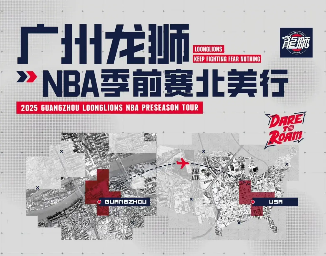 广州男篮公布参加NBA季前赛赛程，连续打三场，将以全主力出战