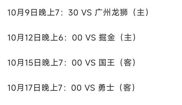 NBA快船官方公布：距离季前赛只剩58天&首场10月9日对阵广州龙狮