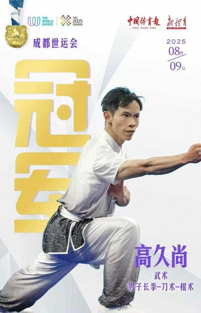 惊艳全场！世运会金牌得主表演“猴棍”，网友：这就是中国功夫！