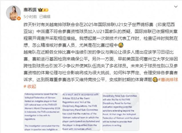 惠若琪就性别争议发声！巴西曾想让变性人打奥运，印尼名将是男生