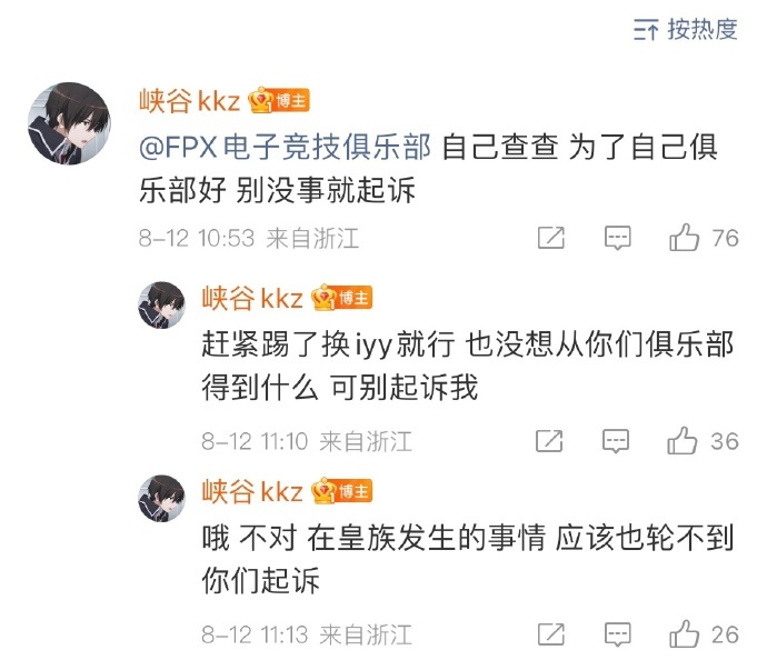 FPX回应Milkyway被举报，已上报联盟并无限期停赛，或步Bo后尘