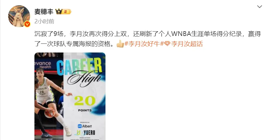 0分0板后轰20分4板！李月汝满血归来：一战打破WNBA生涯纪录！