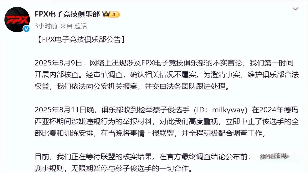 LPL“博人传2.0”来了？FPX打野涉嫌假赛，被官方停赛调查