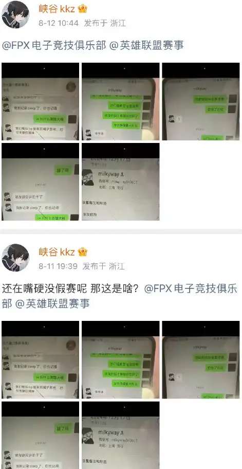 FPX假赛事件，目前公告回应 Milkyway 假赛传闻