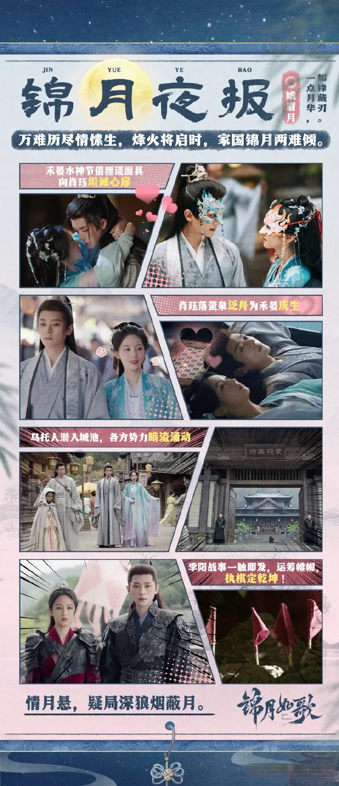 《锦月如歌》肖珏在禾晏戏假情真的一声声夫君之中，被哄成了胎盘