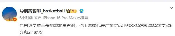 北京首钢完成重要签约！防守悍将辅佐陈盈骏，上赛季单场砍20+6+5