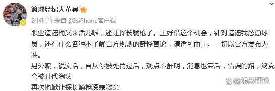 连续爆假料？徐昕经纪人怒斥“职业造谣桶” 北京媒体辟谣黄荣奇加盟