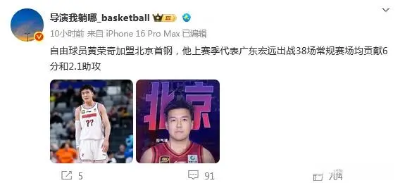 连续爆假料？徐昕经纪人怒斥“职业造谣桶” 北京媒体辟谣黄荣奇加盟