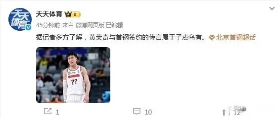 连续爆假料？徐昕经纪人怒斥“职业造谣桶” 北京媒体辟谣黄荣奇加盟