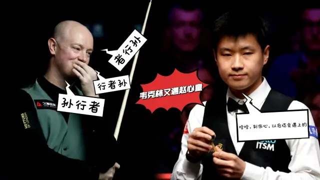 沙特赛十六进八签表：丁俊晖领衔四人争冠，赵心童又遇韦克林！