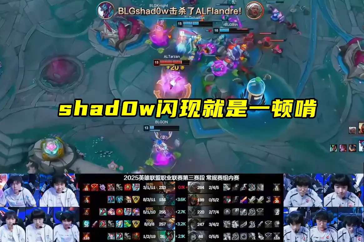 66人头载入史册，AL逆1W翻盘BLG！最佳新秀BP涉赌，遭LPL停赛调查