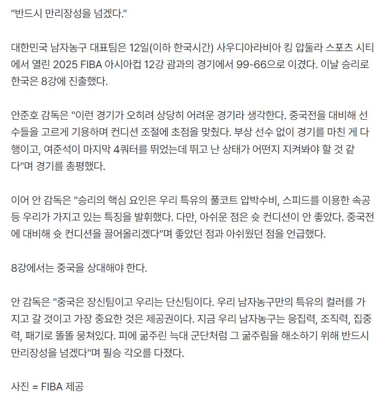 一定越过长城 韩国主帅宣战中国男篮：点出三大取胜之匙剑指四强